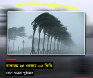 আগামী ৭ দিনের আবহাওয়ার খবর ২০২৩ | আজকের দিনের আবহাওয়া - Ajker Abohar Khabar Bangladesh