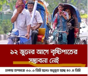 আগামী ৭ দিনের আবহাওয়ার খবর বাংলাদেশ