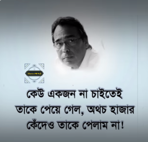 হুমায়ুন ফরিদী উক্তি